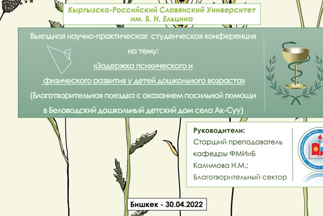 Международная олимпиада по медицинской биологии – «Медицинская паразитология»